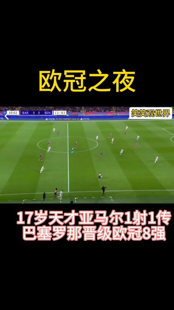 包含巴塞罗那主场落败，晋级形势岌岌可危的词条